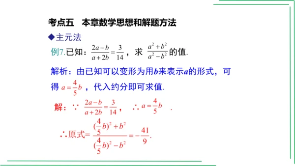 【人教八上数学期中期末复习必备】第十五章 分式（章末复习课件）（共44张PPT）