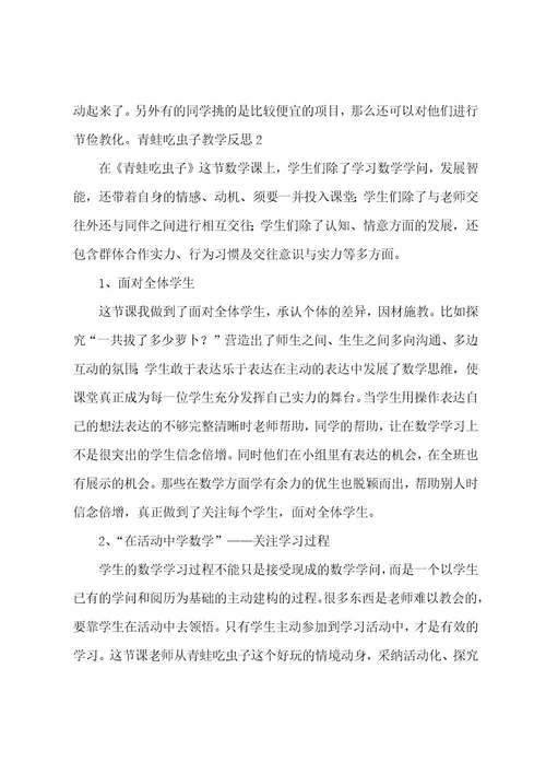 青蛙吃虫子教学反思
