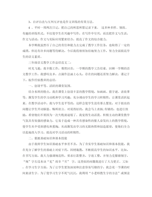 精编之三年级语文教学工作总结范文3篇.docx
