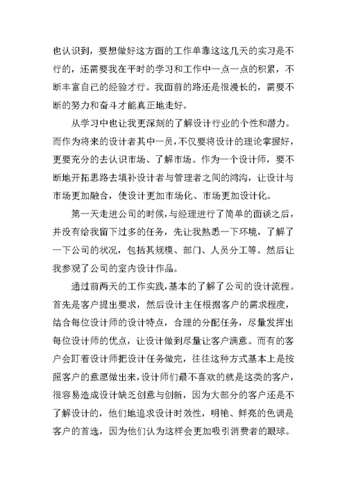 XX室内设计实习报告5000字