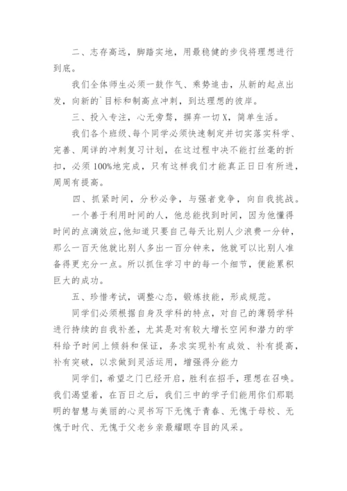 高考考前动员会校长讲话稿.docx