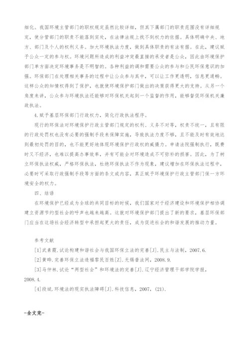 浅谈环境保护基层执法存在主要问题及解决对策.docx