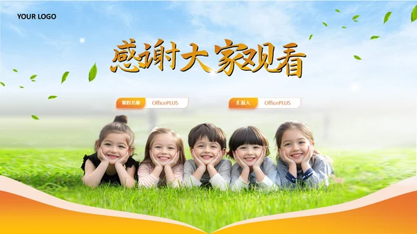 橙色儿童心理健康教育课件模板