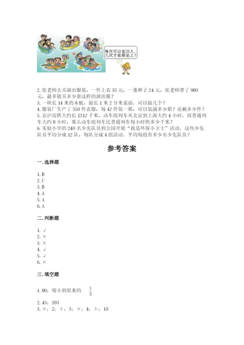 苏教版四年级上册数学第二单元 两、三位数除以两位数 测试卷（名校卷）word版.docx