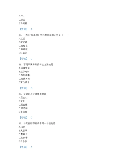 2022年河南省执业药师之中药学综合知识与技能自测模拟提分题库a4版打印.docx