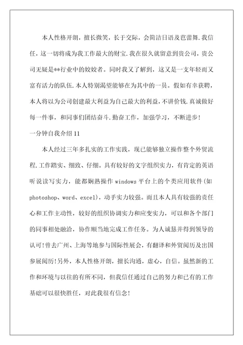 2022一分钟自我介绍61