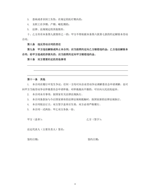 用人单位劳动合同模板