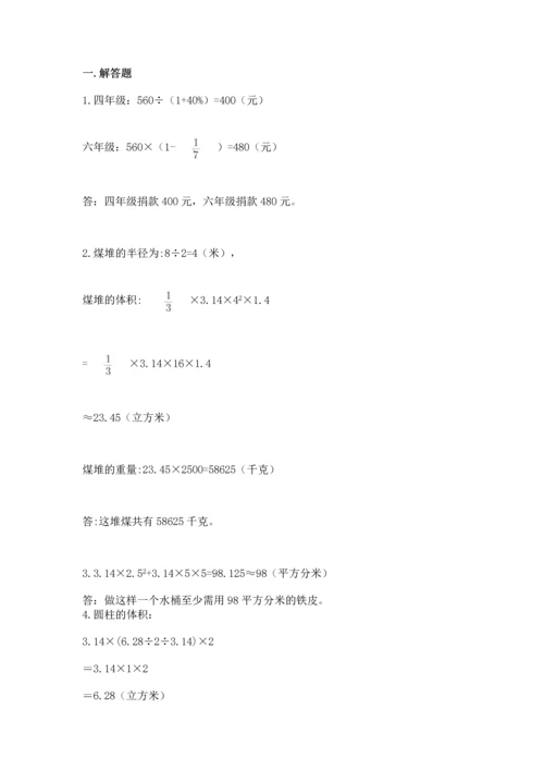 六年级小升初数学应用题50道附参考答案【黄金题型】.docx