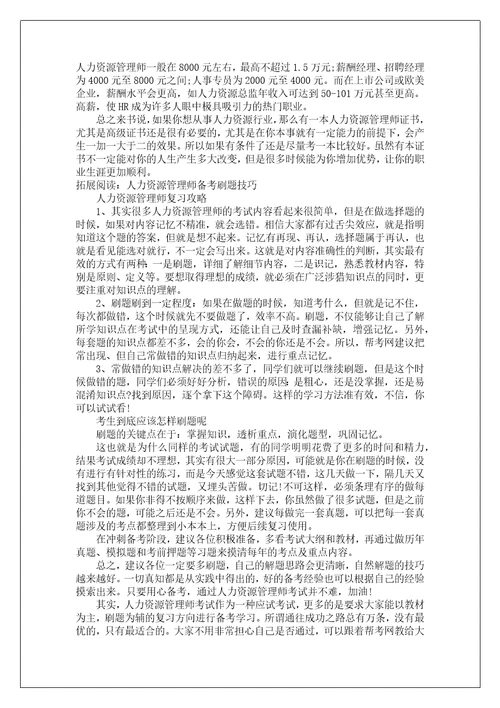 人力资源管理师就业和发展前景是怎样