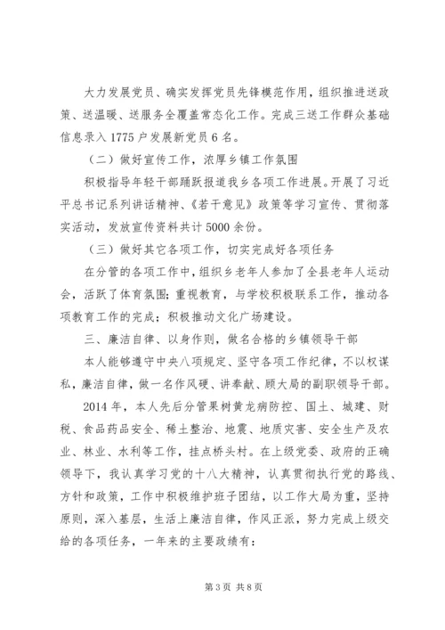 乡镇领导干部汇报材料9篇.docx