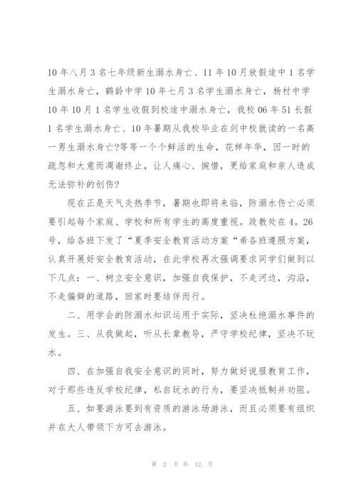 预防溺水演讲稿集总5篇.docx