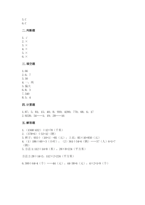 西师大版四年级上册数学第七单元 三位数除以两位数的除法 测试卷精品（能力提升）.docx