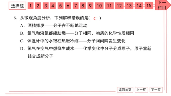 人教版化学九年级上册期中检测卷 习题课件（32张PPT）