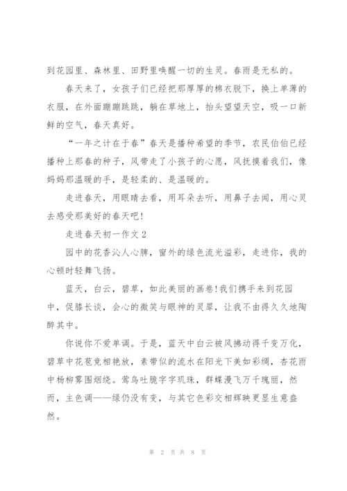 走进春天初一作文6篇.docx