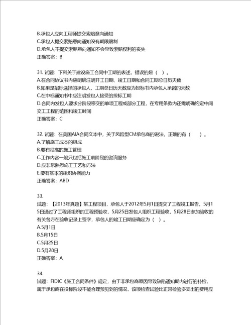 监理工程师建设工程合同管理考试试题第308期含答案