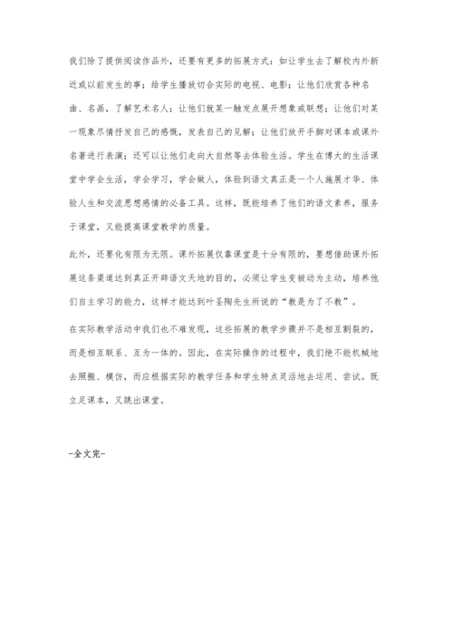 怎样在语文教学中拓展思维.docx