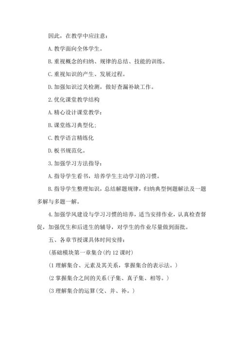 有关数学学习计划三篇.docx