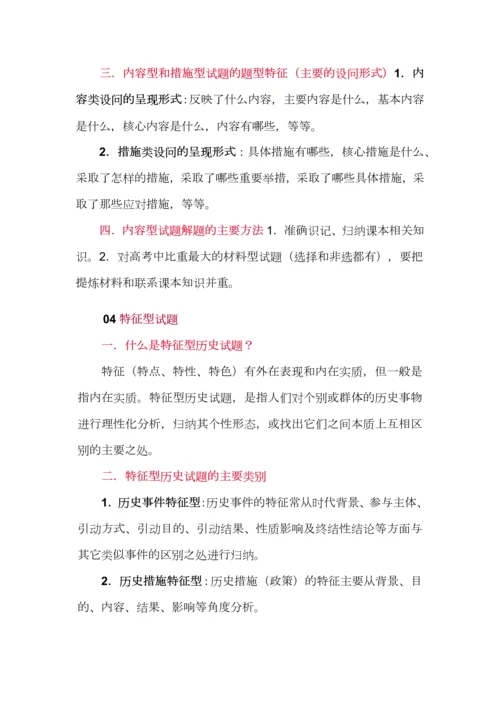 超实用高考历史十一类试题解题方法.docx