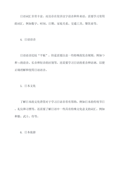 云南高考日语知识点总结