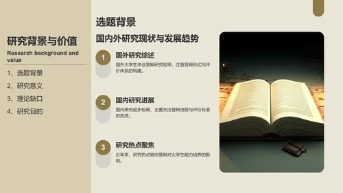 棕色简约风毕业答辩PPT模板
