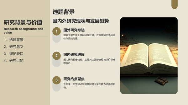 棕色简约风毕业答辩PPT模板