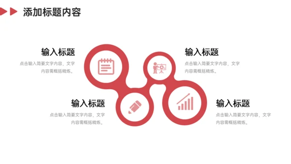 集团公司团队业务介绍通用PPT模板