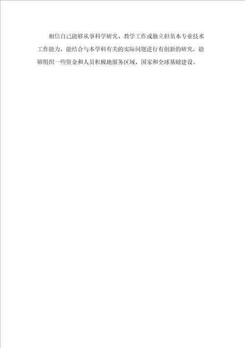 博士自我鉴定500字博士学位自我鉴定共2页