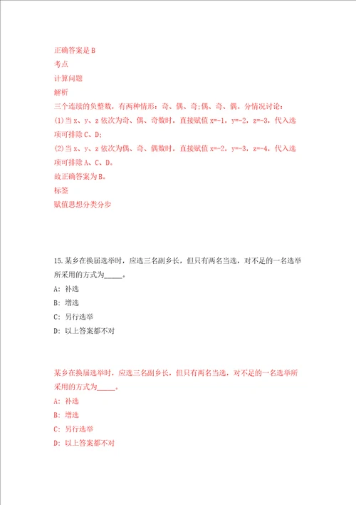 湖南省岳阳三荷机场投资建设管理有限公司公开招聘1名工作人员模拟考试练习卷含答案第7卷