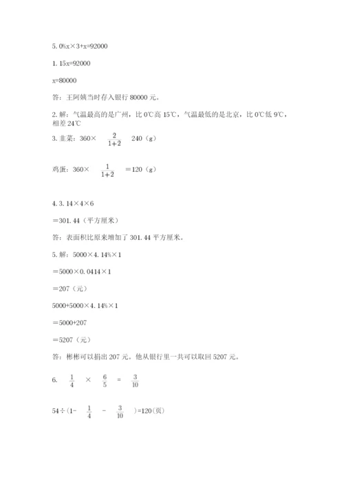 北师大版小升初数学模拟试卷附参考答案（完整版）.docx