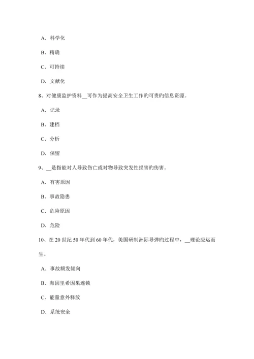 2023年黑龙江下半年安全工程师安全生产法预防连铸坯缺陷的措施考试题.docx