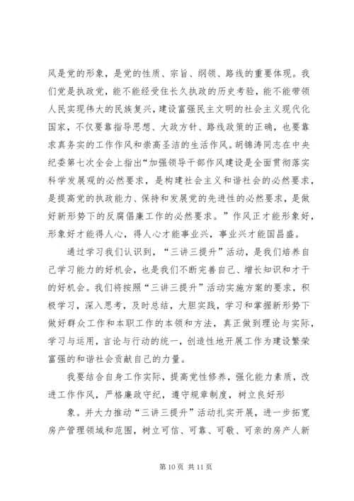 讲学习系列三心得_1.docx