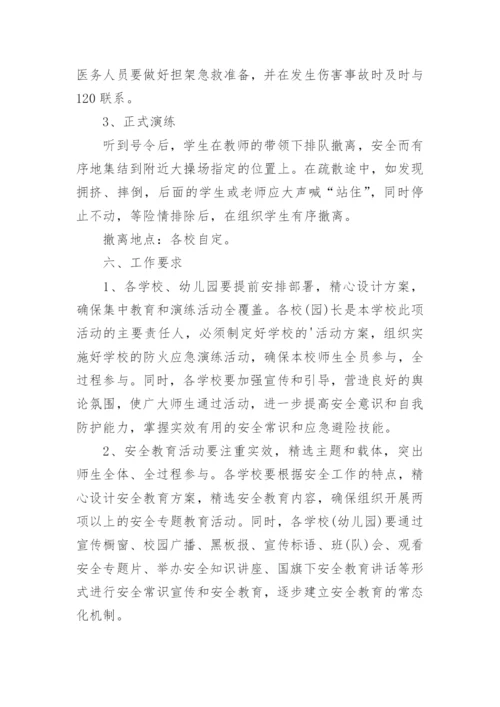 学校安全教育工作方案.docx