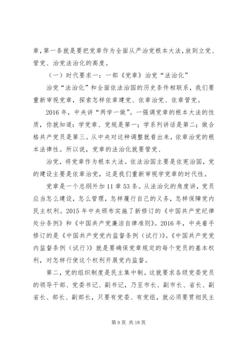 篇一：两学一做党课讲稿.docx