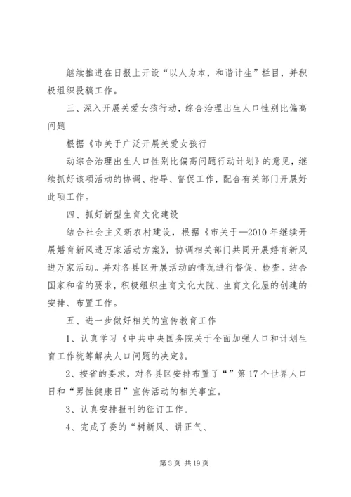 人口计生宣传教育工作总结.docx