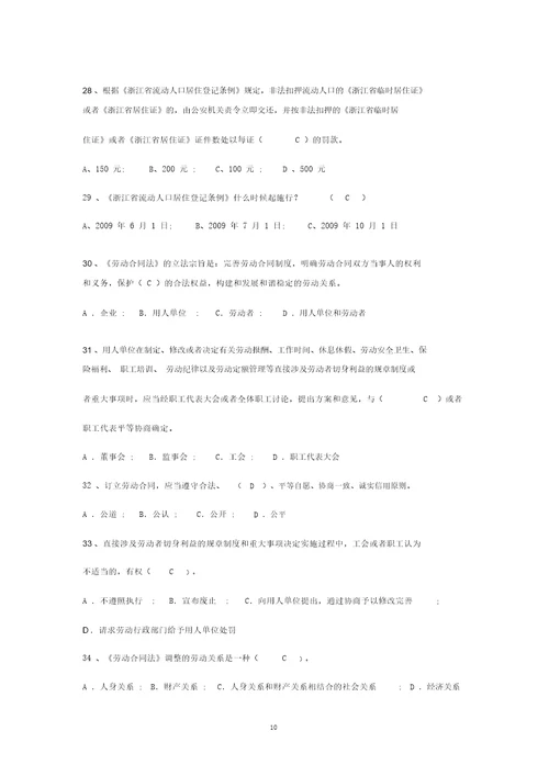 法律法规课件新椒江人法律知识竞赛题库