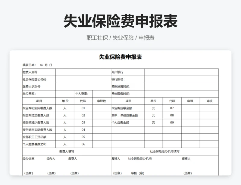 失业保险申报表