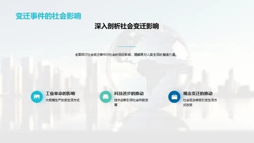 社会变迁的脉络