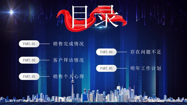 蓝色科技风实景建筑飘带启航新征程年终总结PPT模板