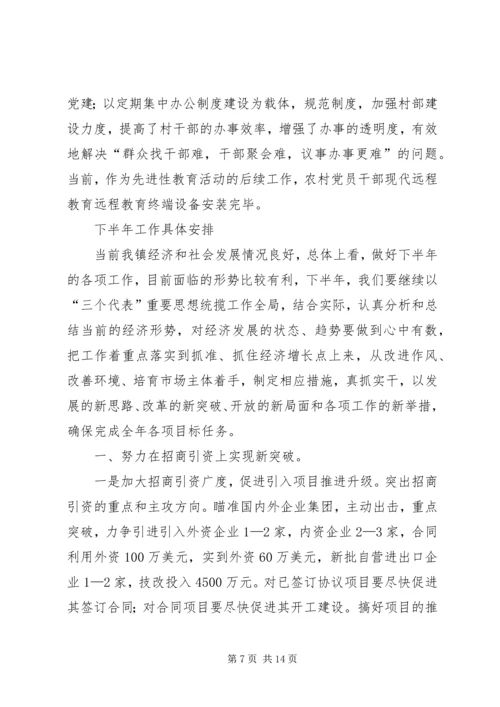 乡镇领导在与村干部见面会上的致辞.docx