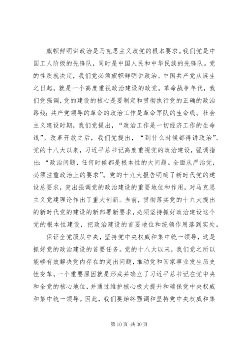 党的政治建设是党的根本性建设.docx