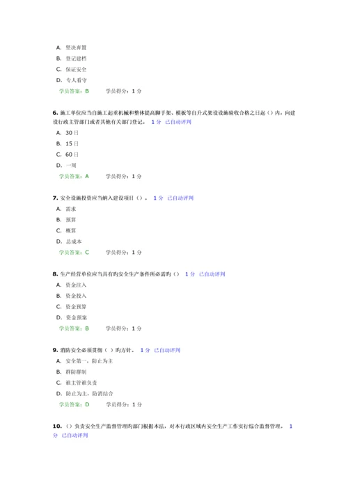 2023年岗位取证安全员.docx