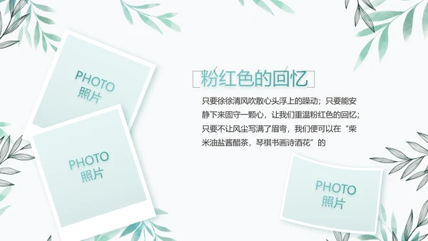 绿色小清新淡雅电子相册动态PPT