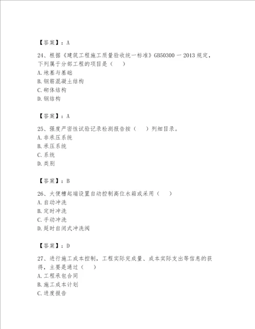 2023年资料员考试完整题库含完整答案必刷