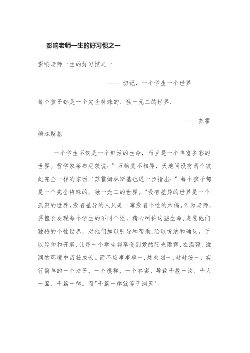 影响教师一生的好习惯之一