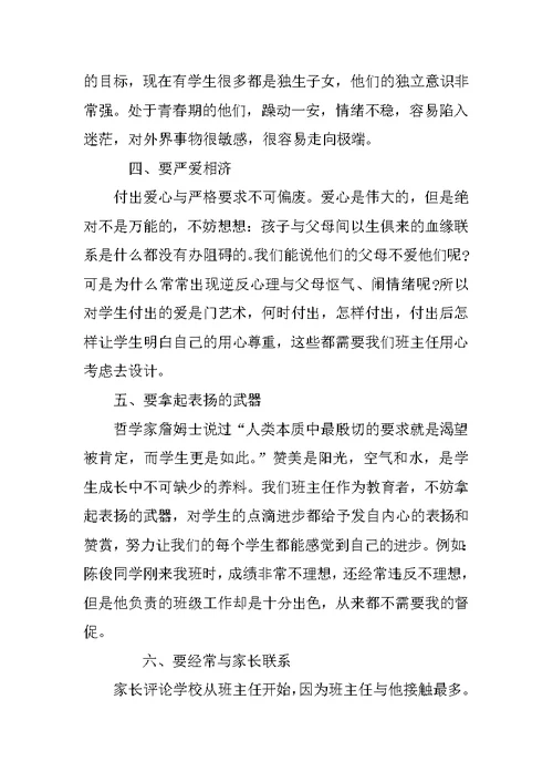 优秀班级管理心得体会