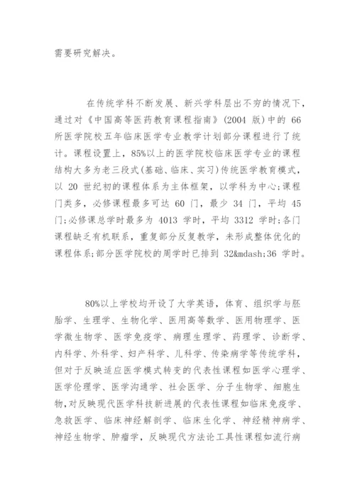 临床医学专业毕业论文开题报告.docx