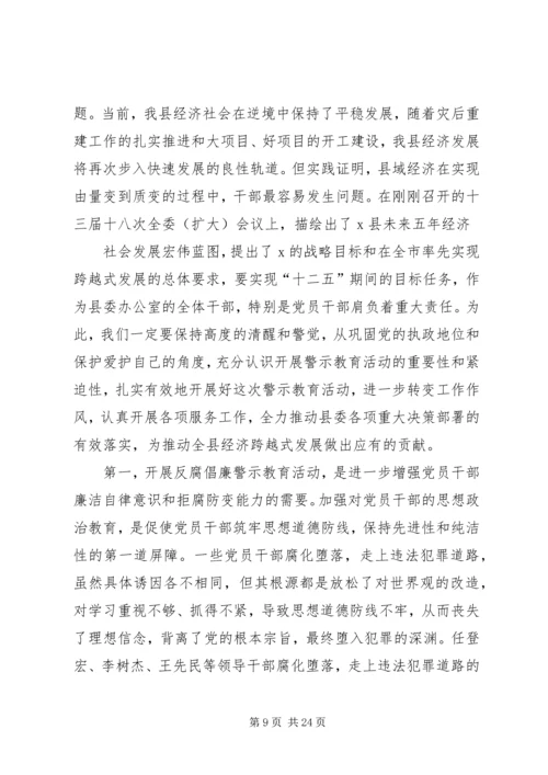 反腐倡廉系列讲话.docx