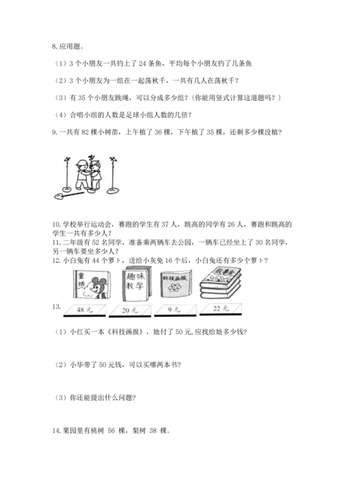 二年级上册数学应用题100道及参考答案【名师推荐】.docx