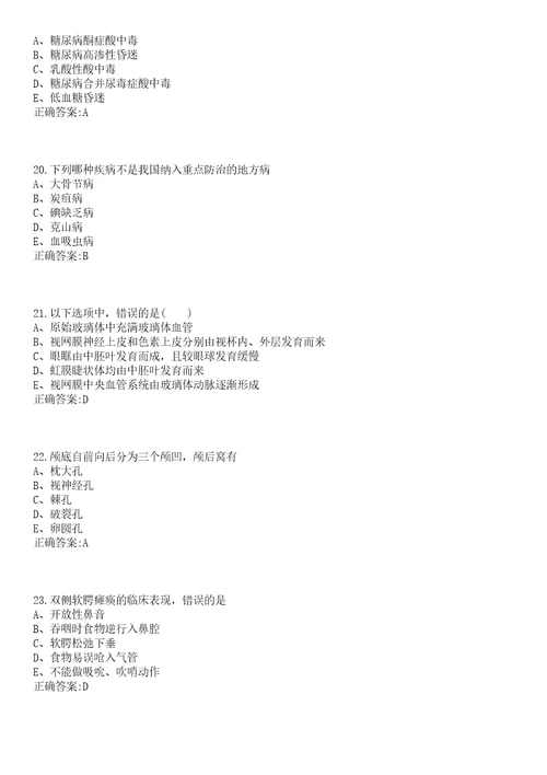 2022年07月上海市普陀区桃浦镇第二社区卫生服务中心公开招聘笔试参考题库含答案