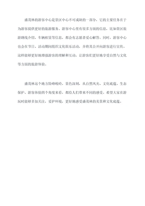 盛茂林心得体会